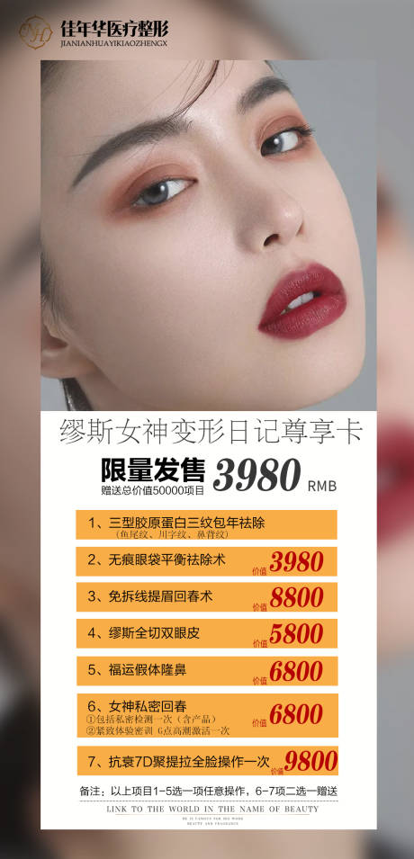 源文件下载【医美项目活动卡海报设计】编号：40700007383253433