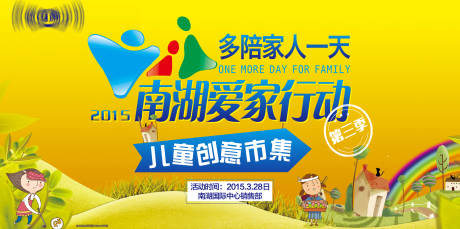 源文件下載【暖場活動兒童創意集市】編號：65520007142404349