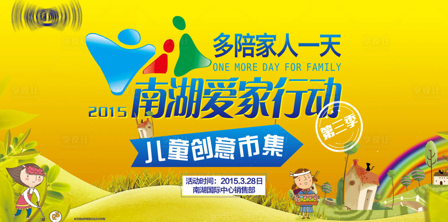 源文件下載【享設計】搜索編號：65520007142404349【暖場活動兒童創意集市】