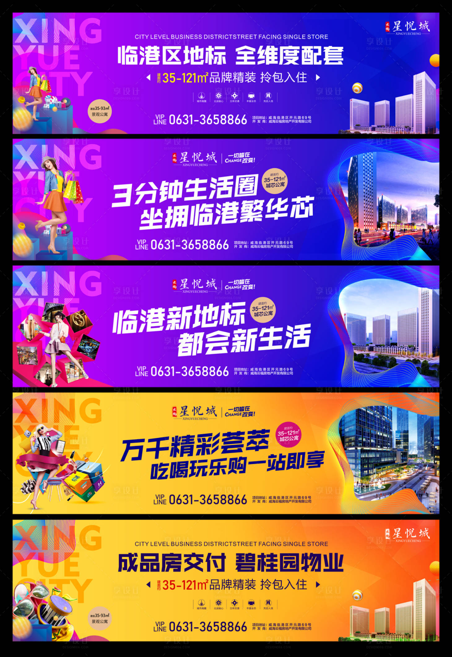 源文件下载【商业地产围挡海报】编号：12550007238358912