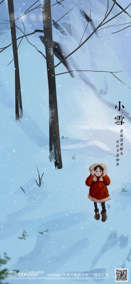 源文件下载【小雪节气插画海报】编号：20211112114913745