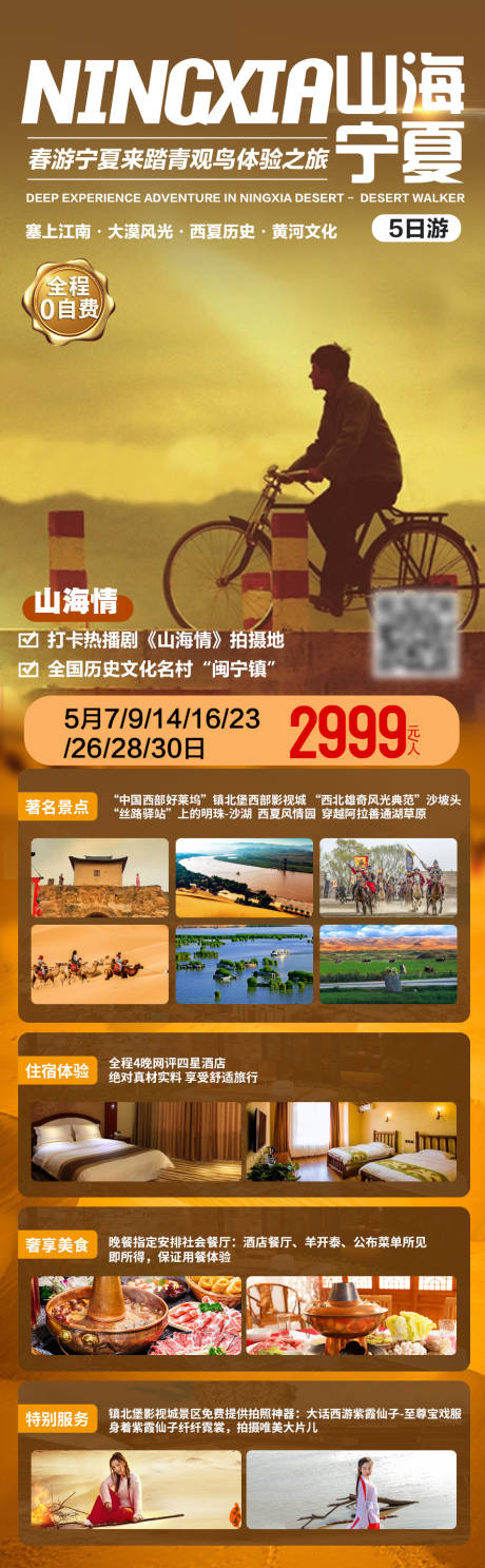 源文件下载【宁夏旅游海报】编号：20211126110923084
