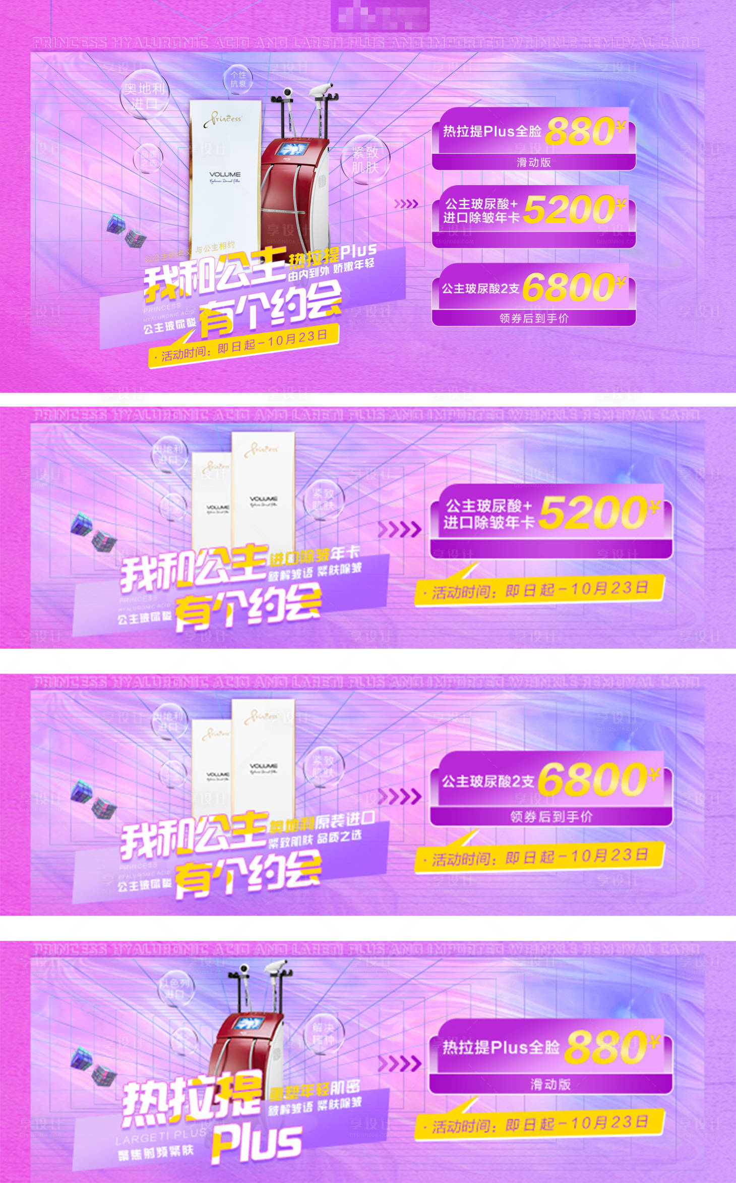 源文件下載【享設計】搜索編號：15950007171943732【banner中通醫美活動頭部】