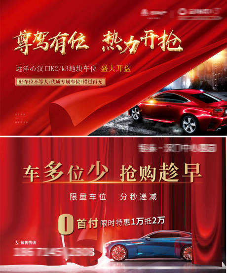 源文件下载【车位开盘海报】编号：64370007417172955
