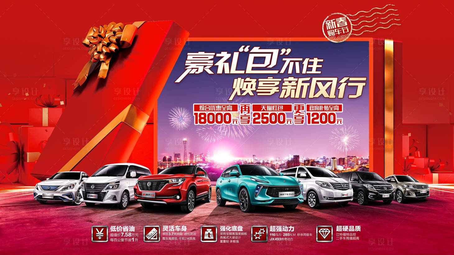 源文件下载【享设计】搜索编号：92000007417489480【汽车聚惠购背景板】