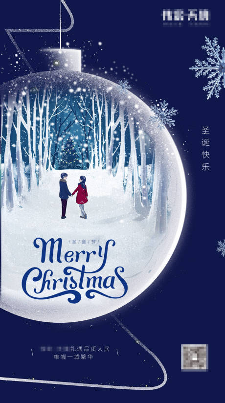 源文件下载【享设计】搜索编号：10820007067246339【圣诞节海报】