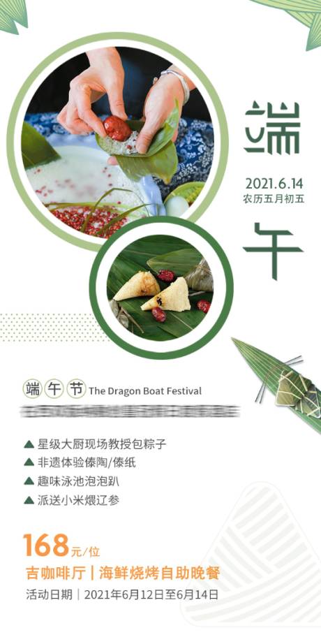 源文件下载【享设计】搜索编号：75350007093719250【端午节长图推文】