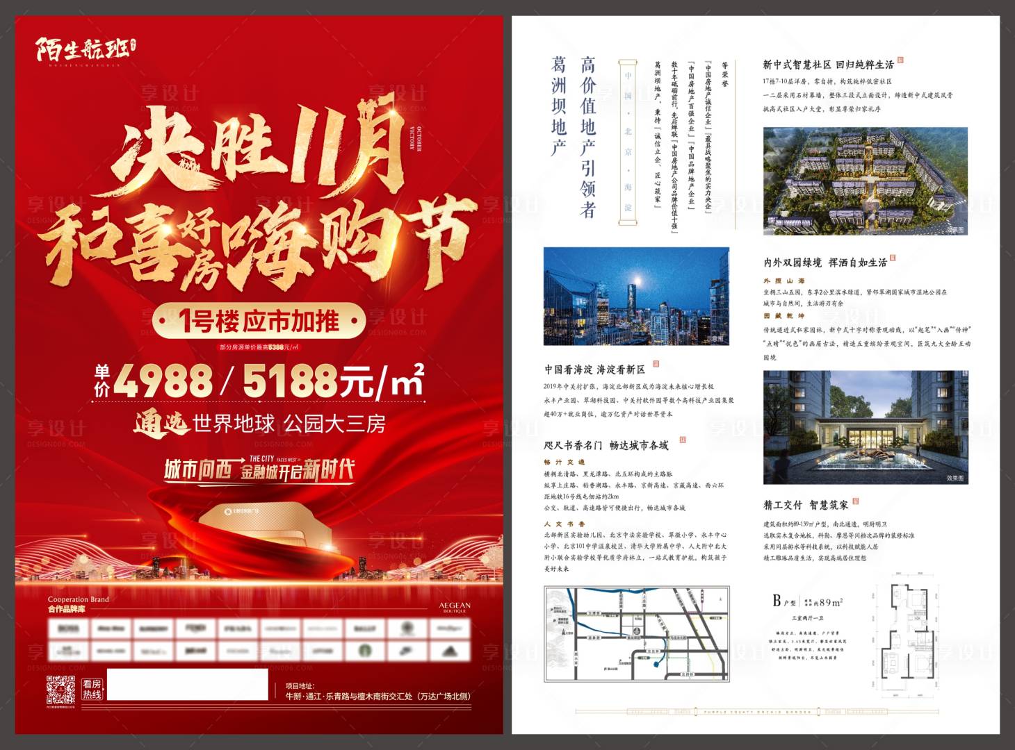 源文件下載【地產雙十一購房節熱銷DM單】編號：77800007162095904