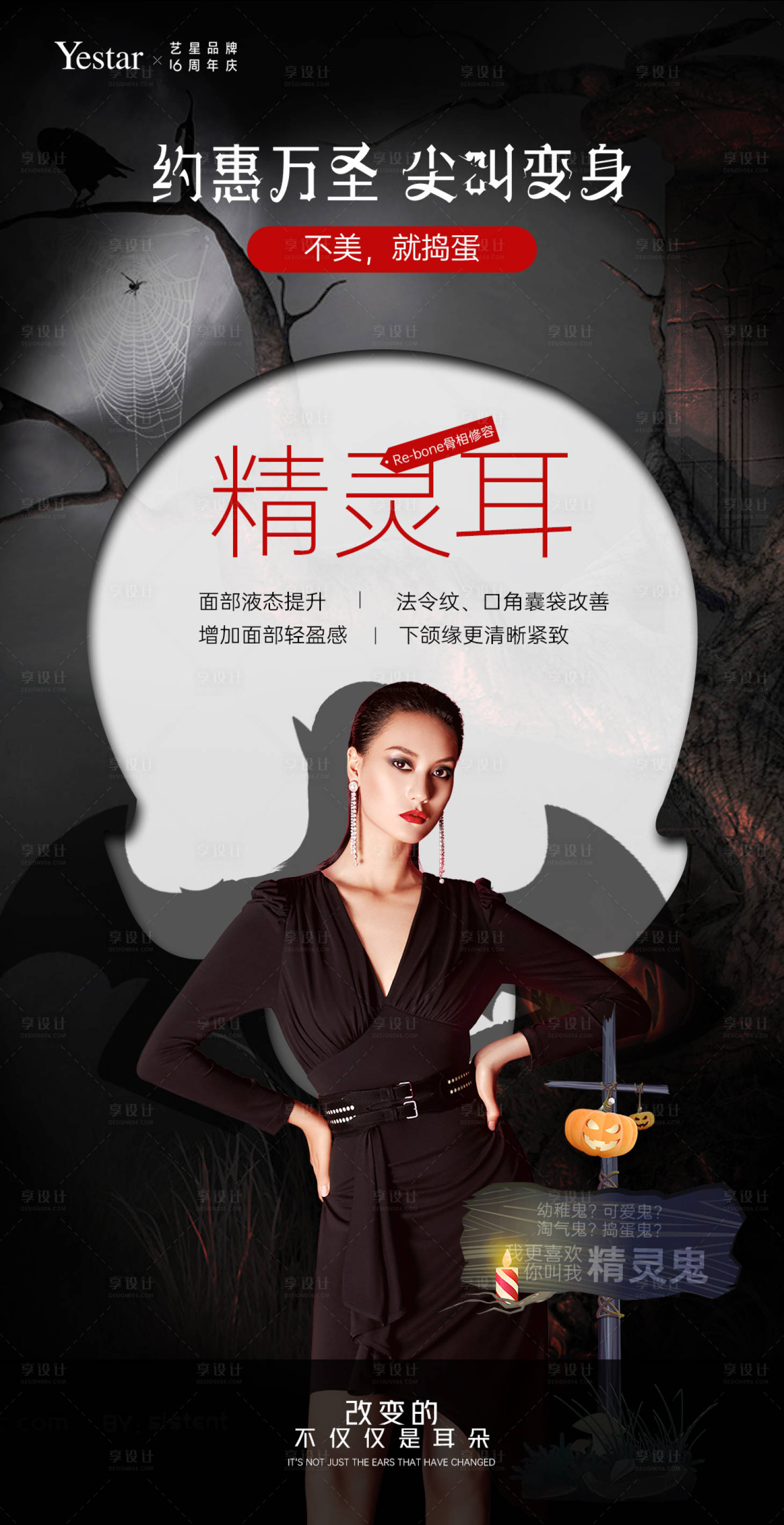 源文件下載【享設計】搜索編號：64190007388303337【萬圣節】