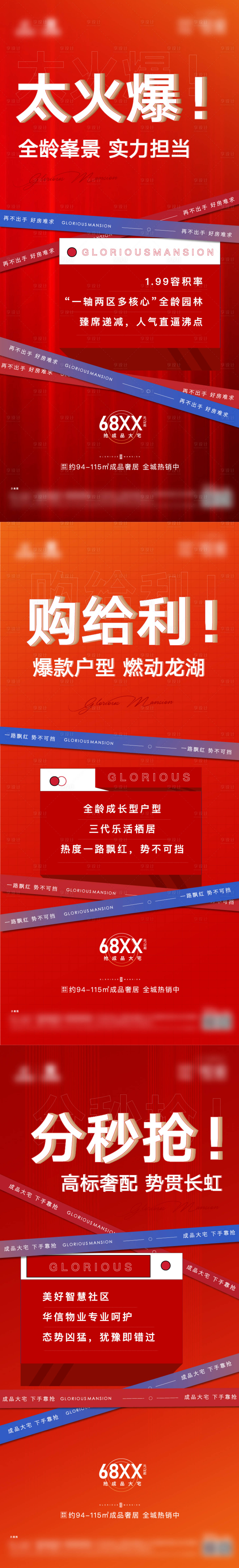 源文件下载【享设计】搜索编号：88320007107009283【创意热销系列海报】