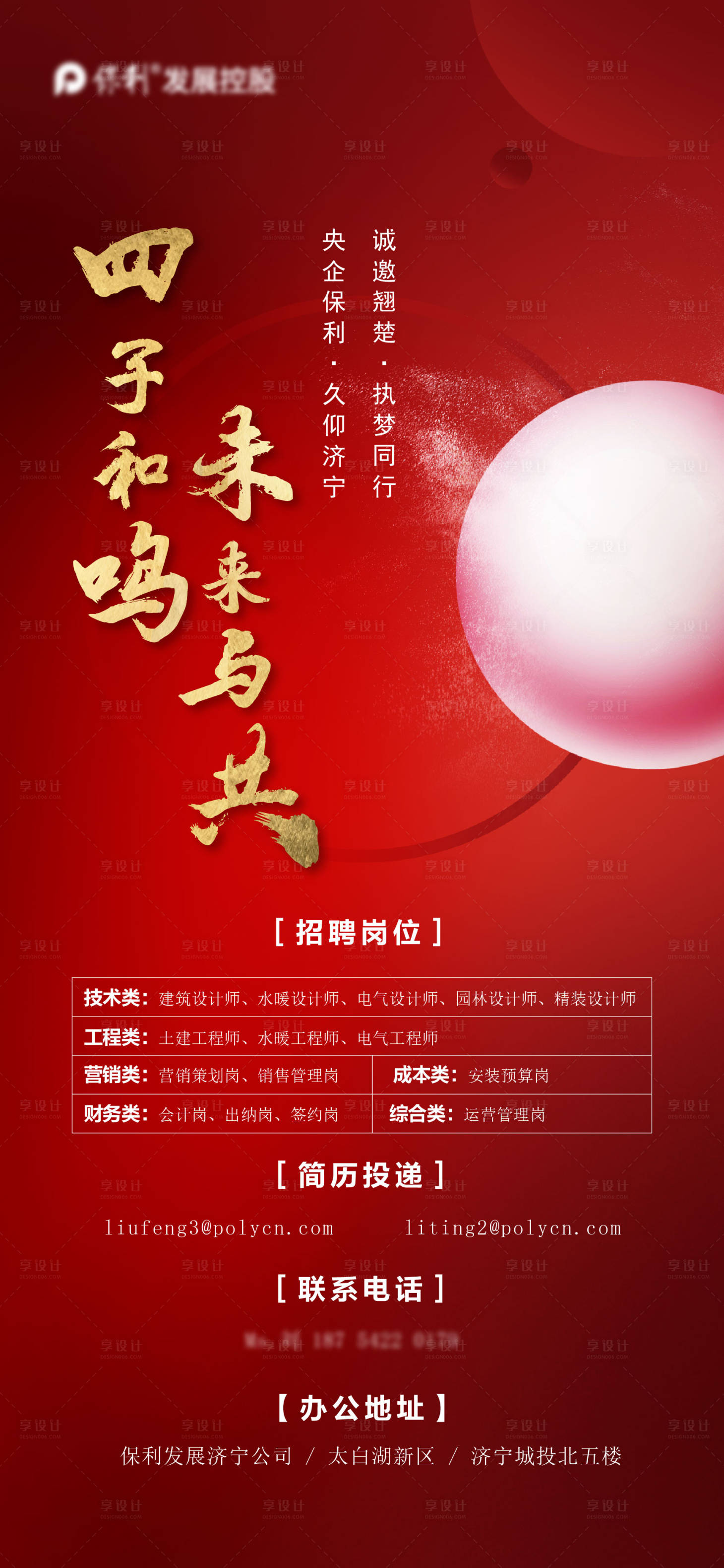 源文件下载【享设计】搜索编号：18280007304958076【地产招聘热烈红色】