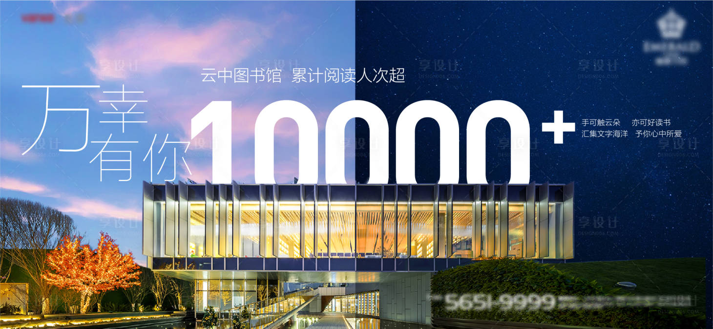 源文件下载【享设计】搜索编号：28830007279416569【地产云中图书馆海报】