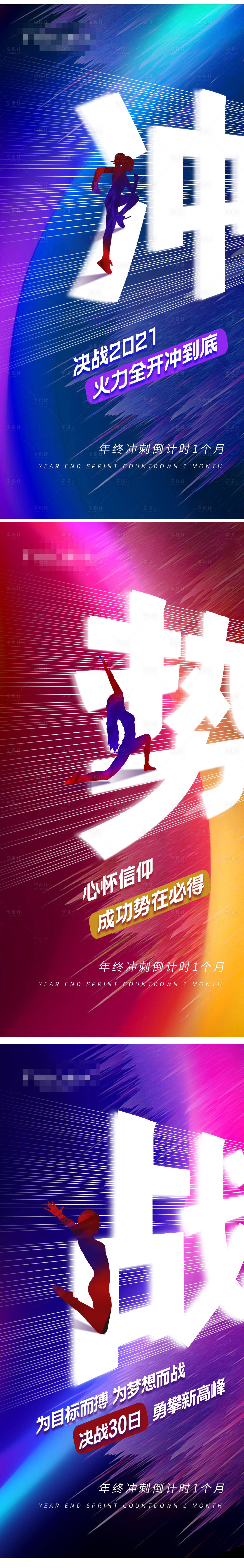 源文件下载【年终冲刺海报】编号：26420007377779316