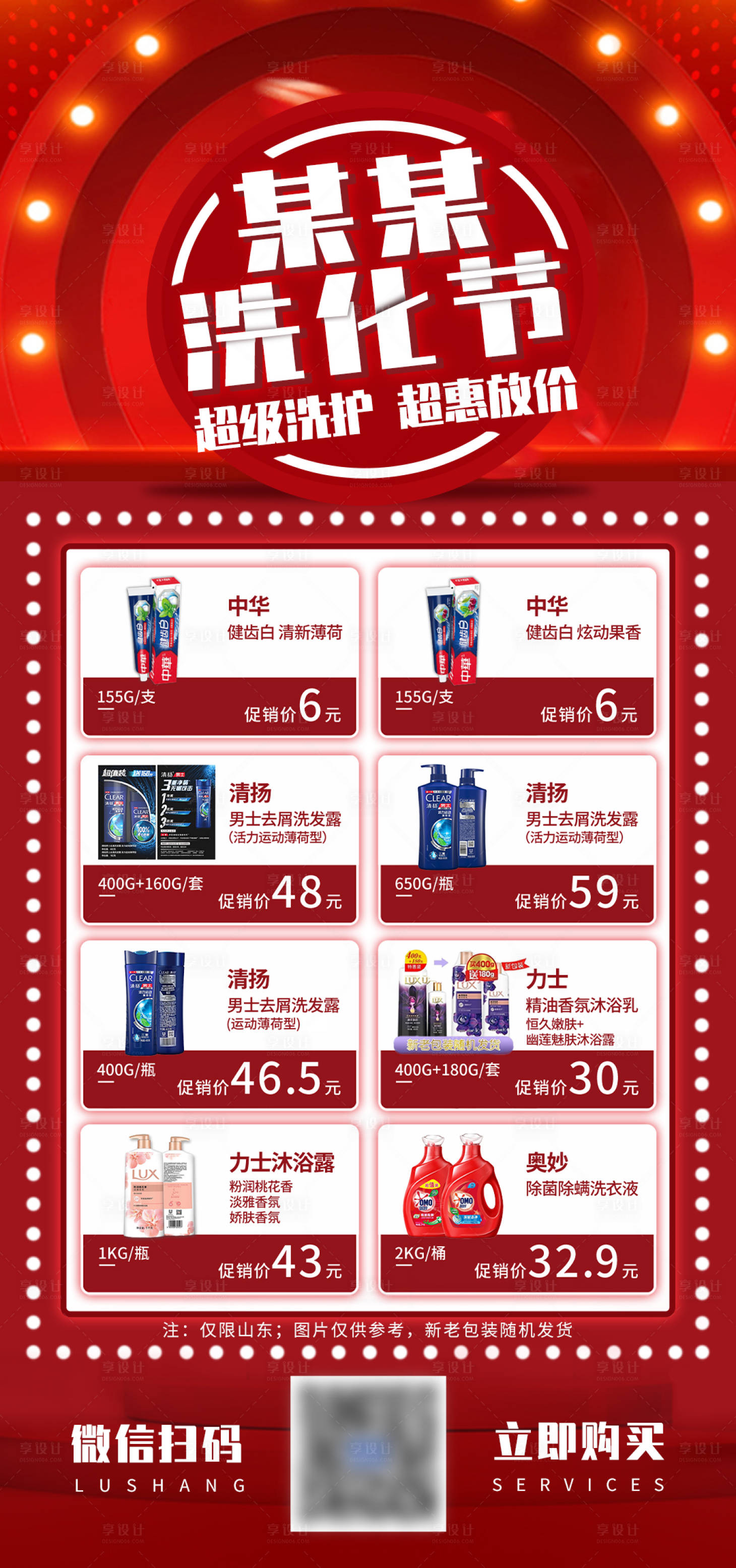 源文件下載【享設計】搜索編號：82460007344688153【促銷活動海報】