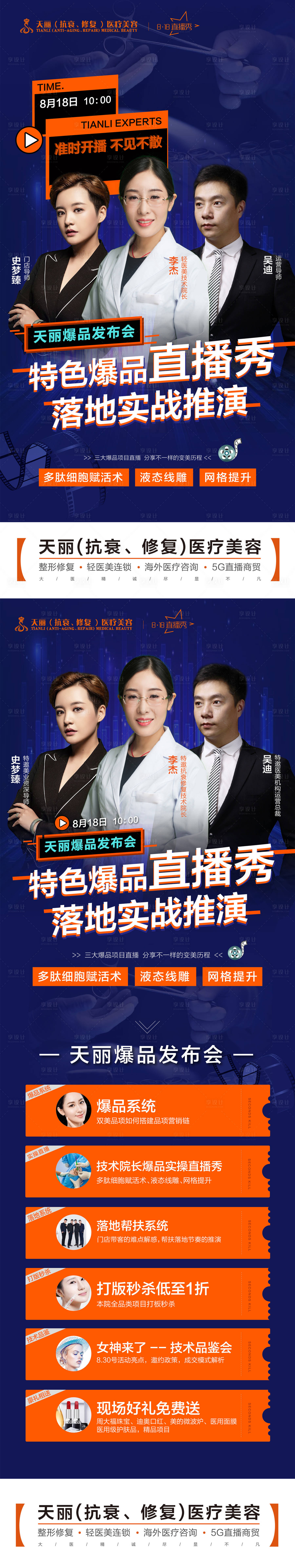 源文件下载【直播发布会案例招募医美长图】编号：58130007111031302