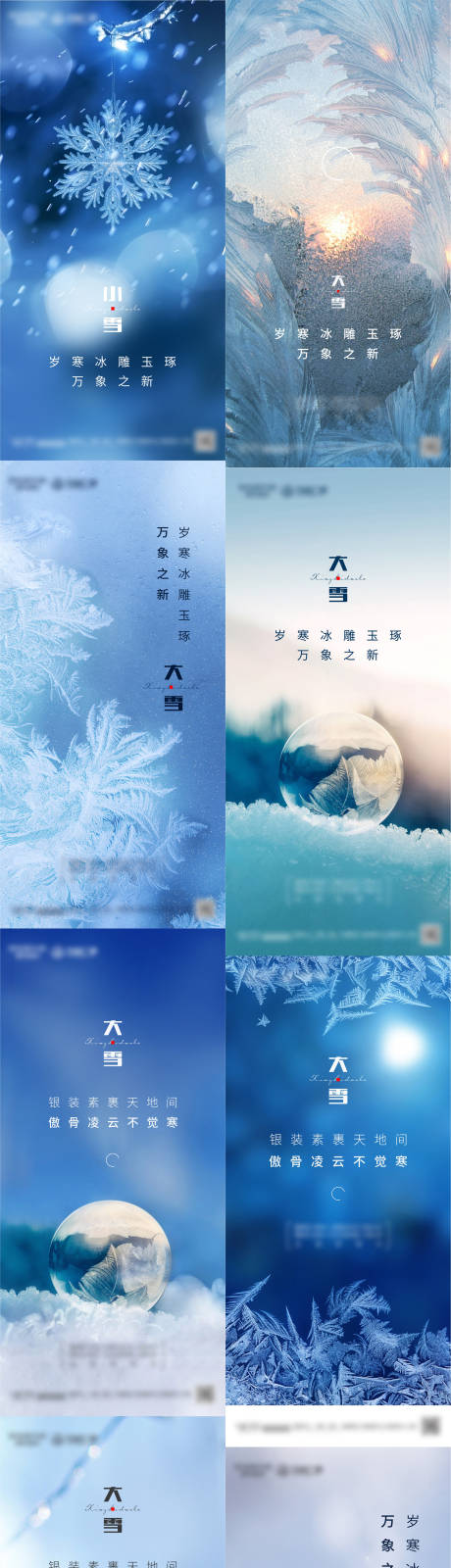 源文件下载【地产大雪二十四节气海报】编号：65770007112783279