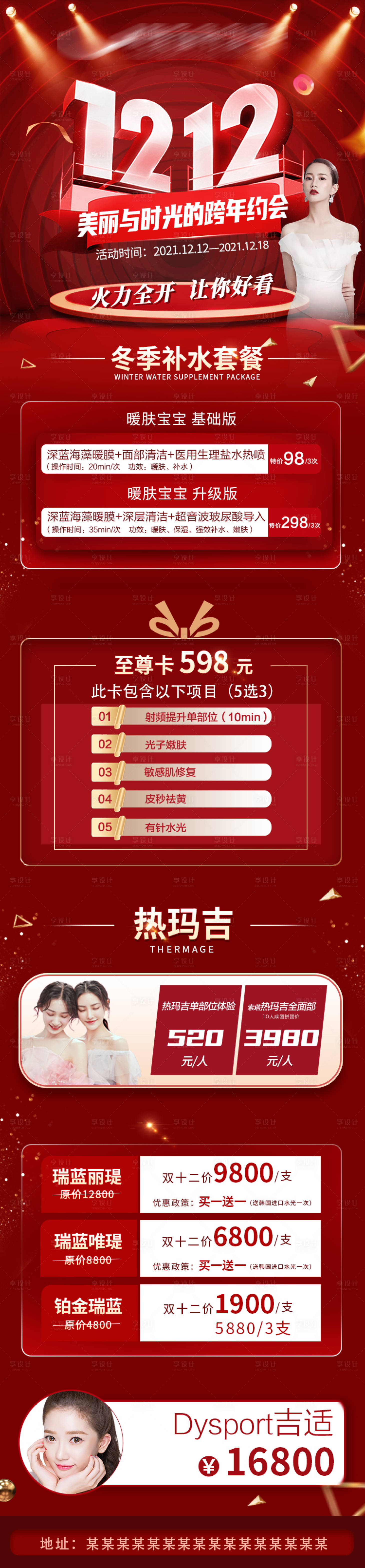 源文件下載【享設計】搜索編號：98270007353104350【雙十二活動紅金海報】