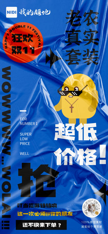 源文件下载【双十一蓝色促销海报】编号：39800007111511675