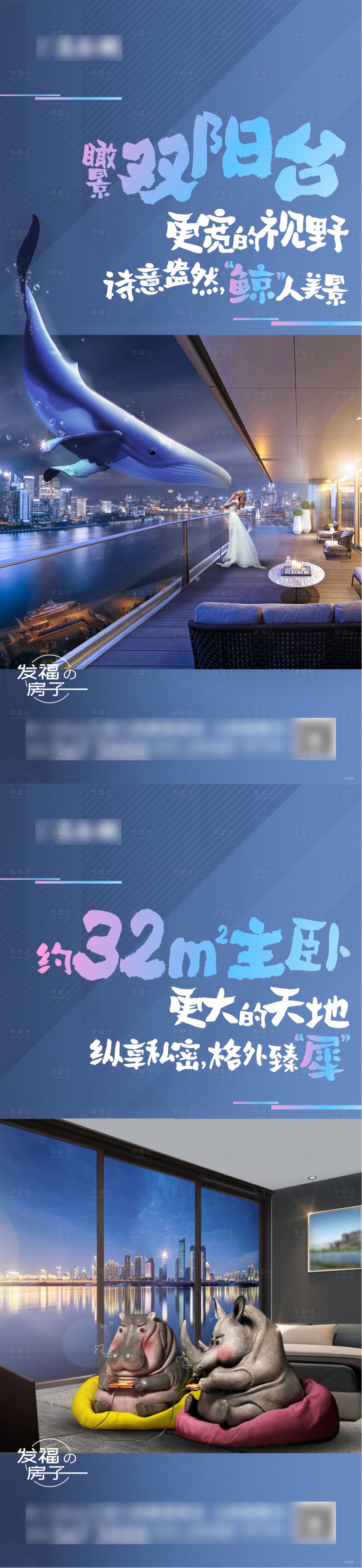 源文件下载【享设计】搜索编号：15540007077139302【地产宽房子系列海报】