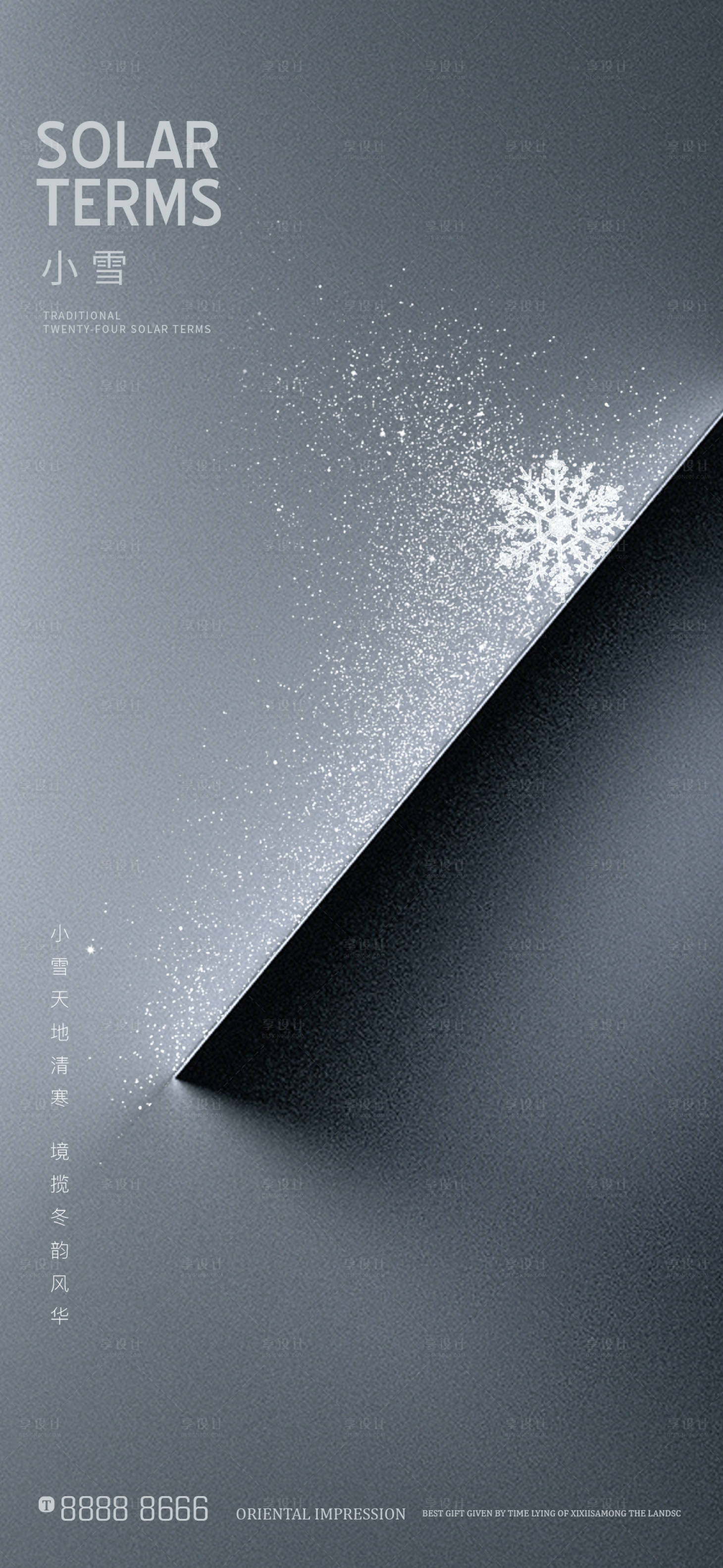 源文件下载【地产节气小雪海报】编号：66630007118714891