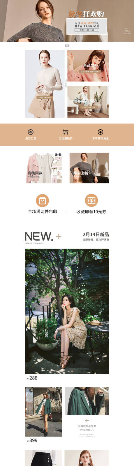 源文件下载【服装活动电商首页】编号：71390007331654198