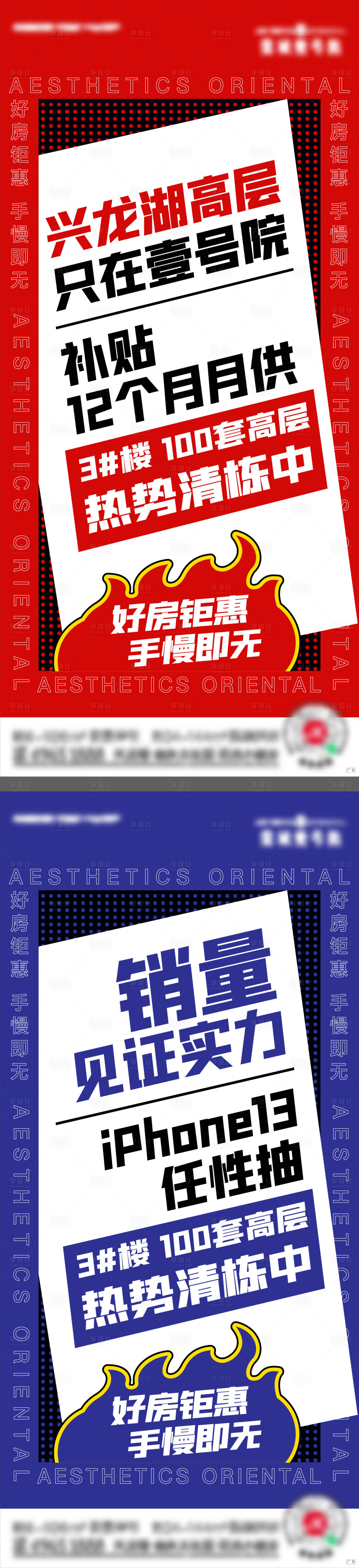 源文件下載【享設計】搜索編號：19050007448873728【房地產熱銷刷屏系列海報】