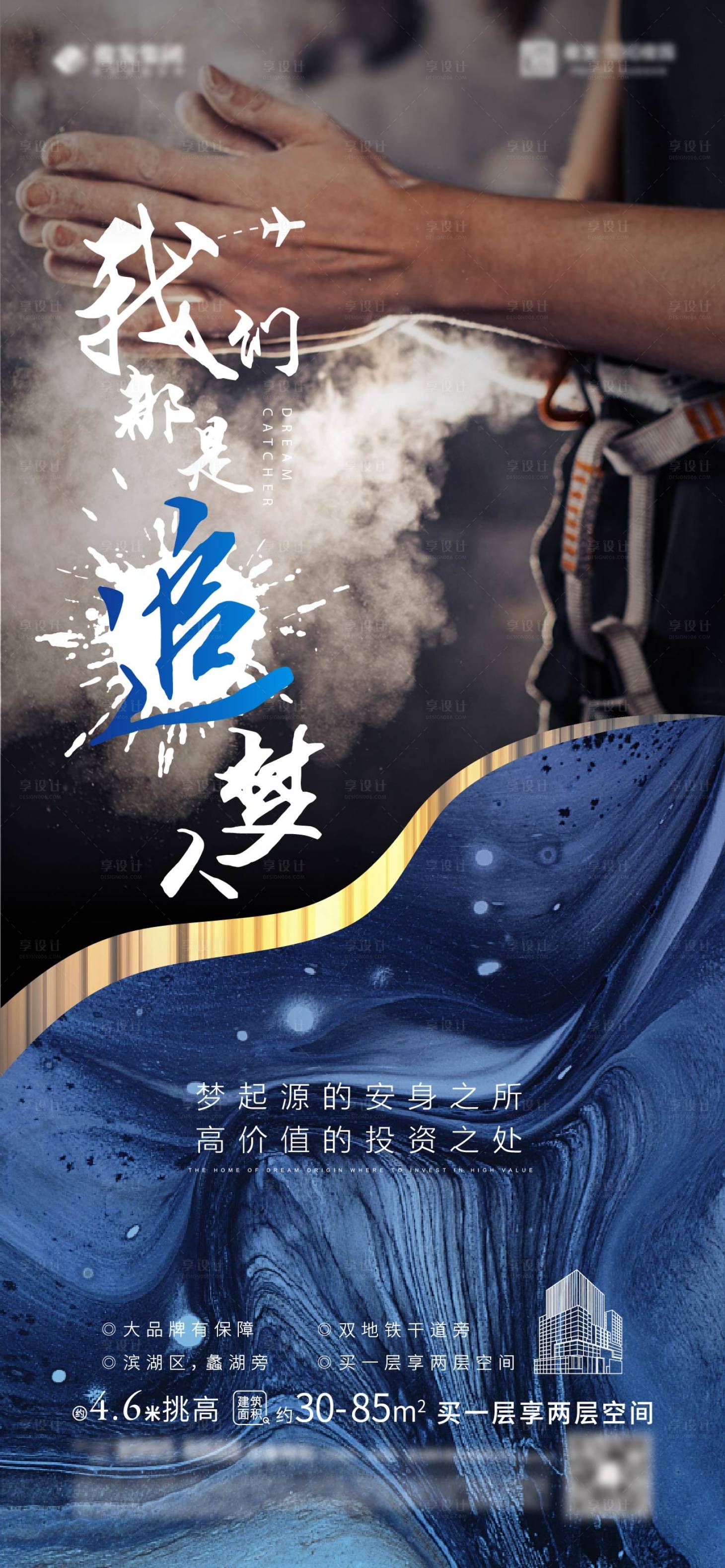 源文件下载【享设计】搜索编号：52470007069867515【房地产价值点追梦人海报】
