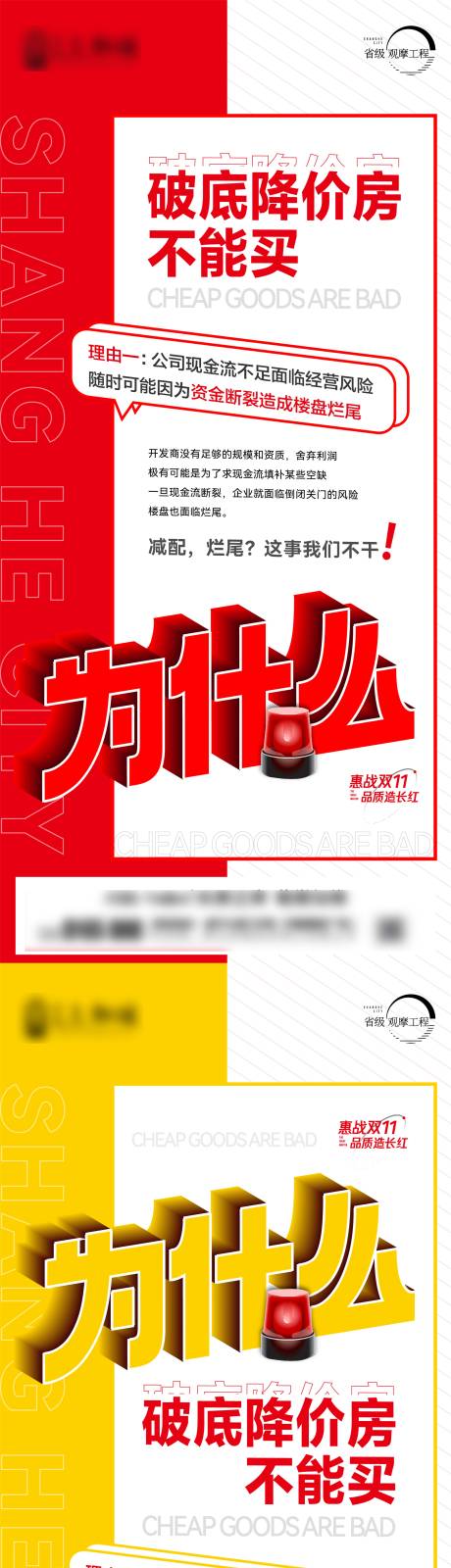 源文件下载【享设计】搜索编号：57090007075966025【地产降价系列海报】
