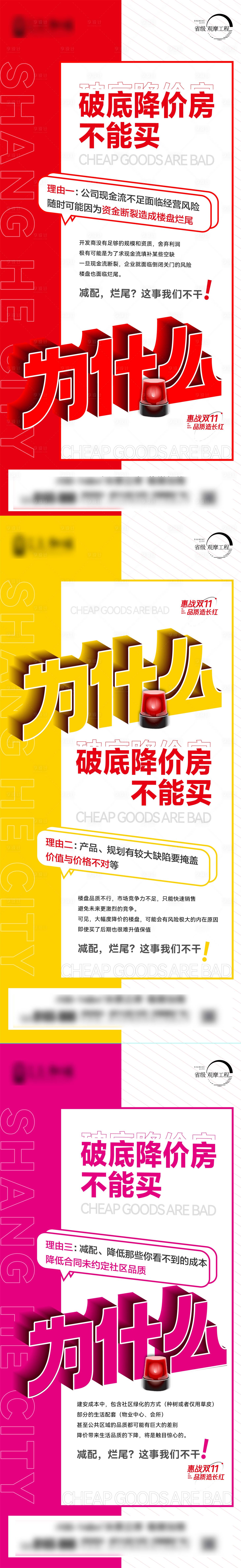 源文件下载【享设计】搜索编号：57090007075966025【地产降价系列海报】
