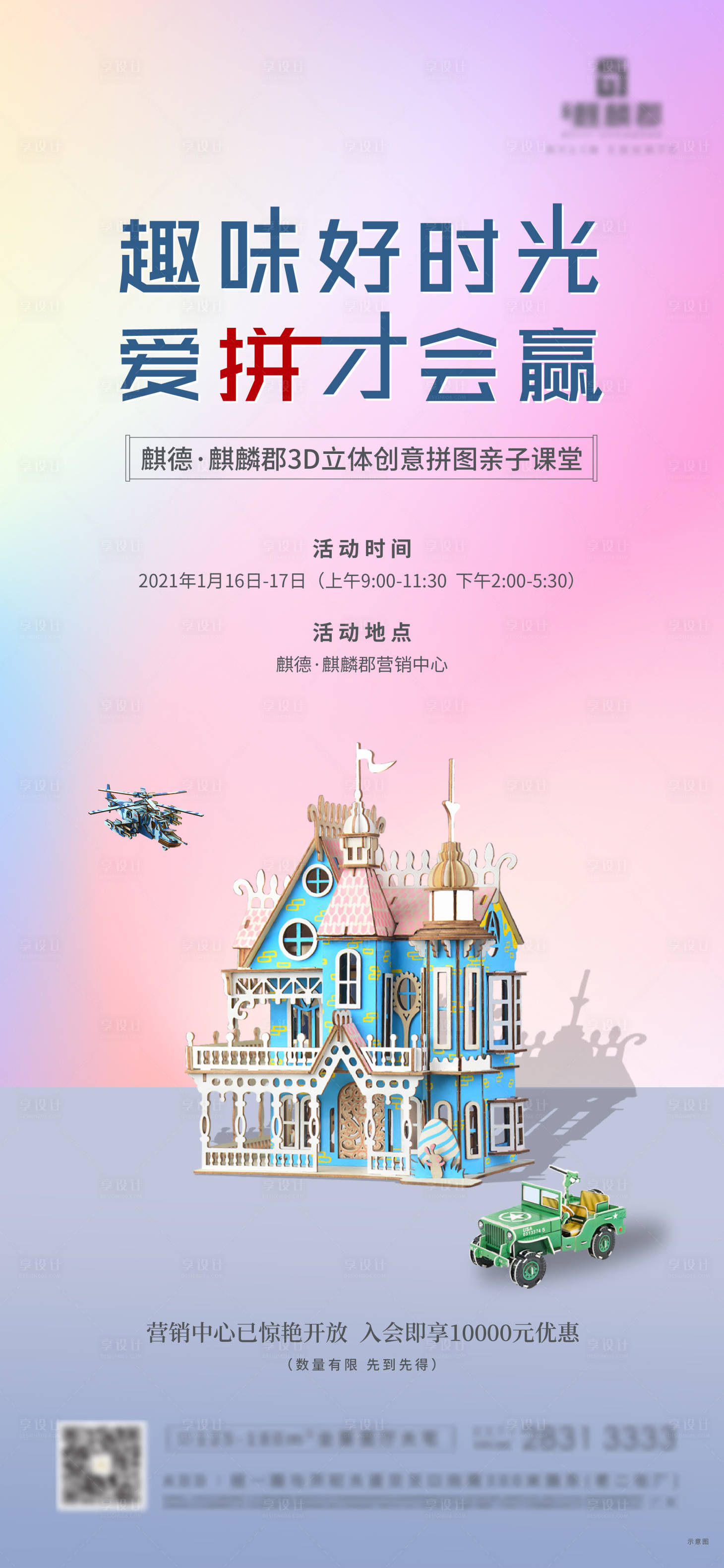 源文件下载【享设计】搜索编号：71930007389697198【拼图积木DIY】
