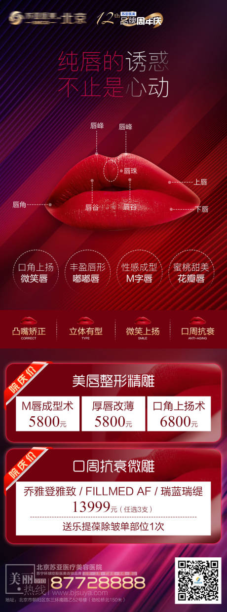 源文件下载【医美美唇精雕海报】编号：54810007247521000
