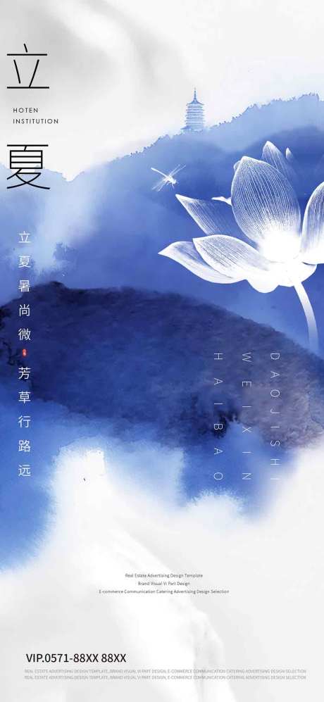 源文件下载【享设计】搜索编号：66370007166189112【立夏海报】