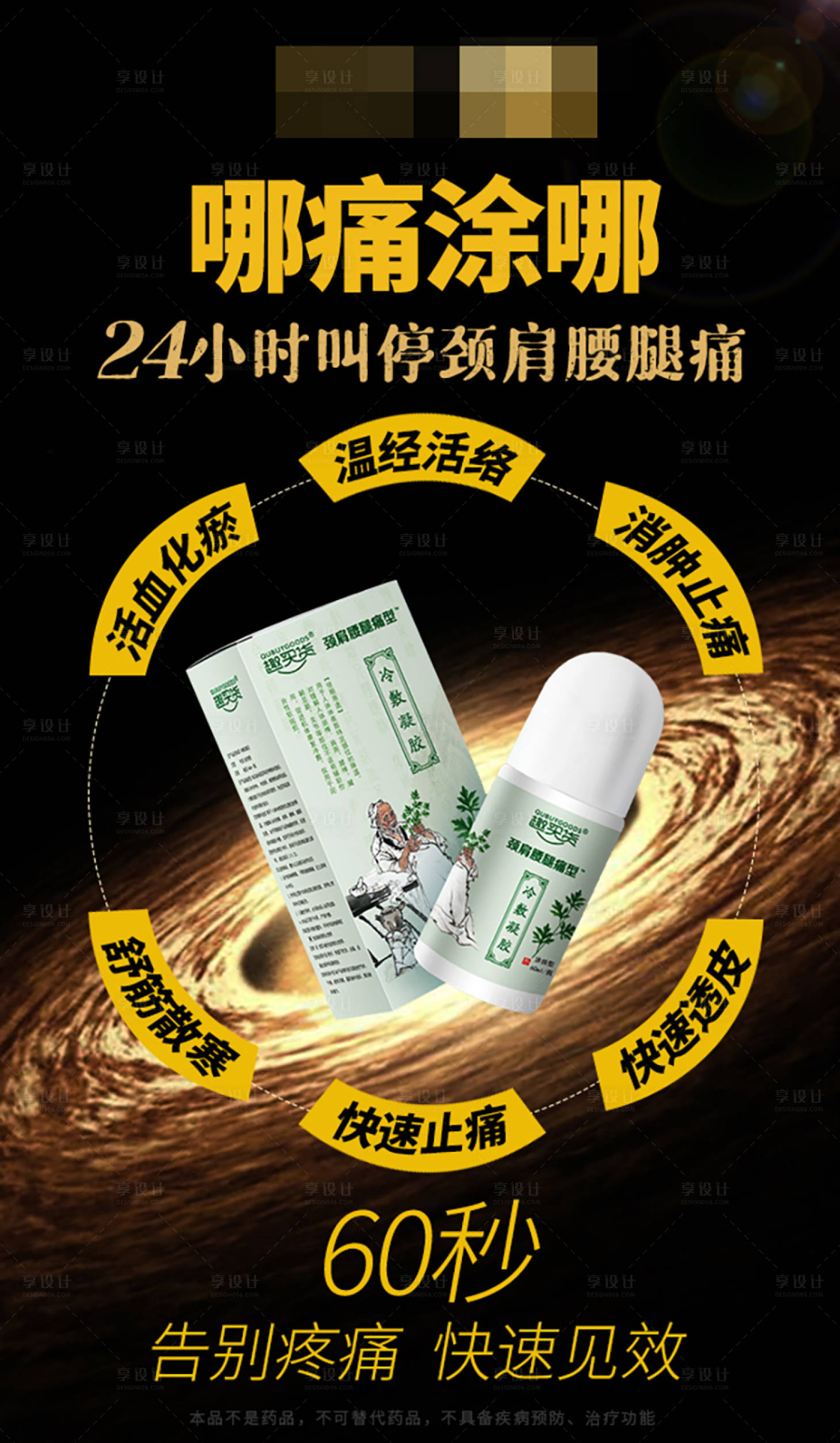 源文件下載【享設計】搜索編號：73780007248691159【微商滾珠凝膠海報】