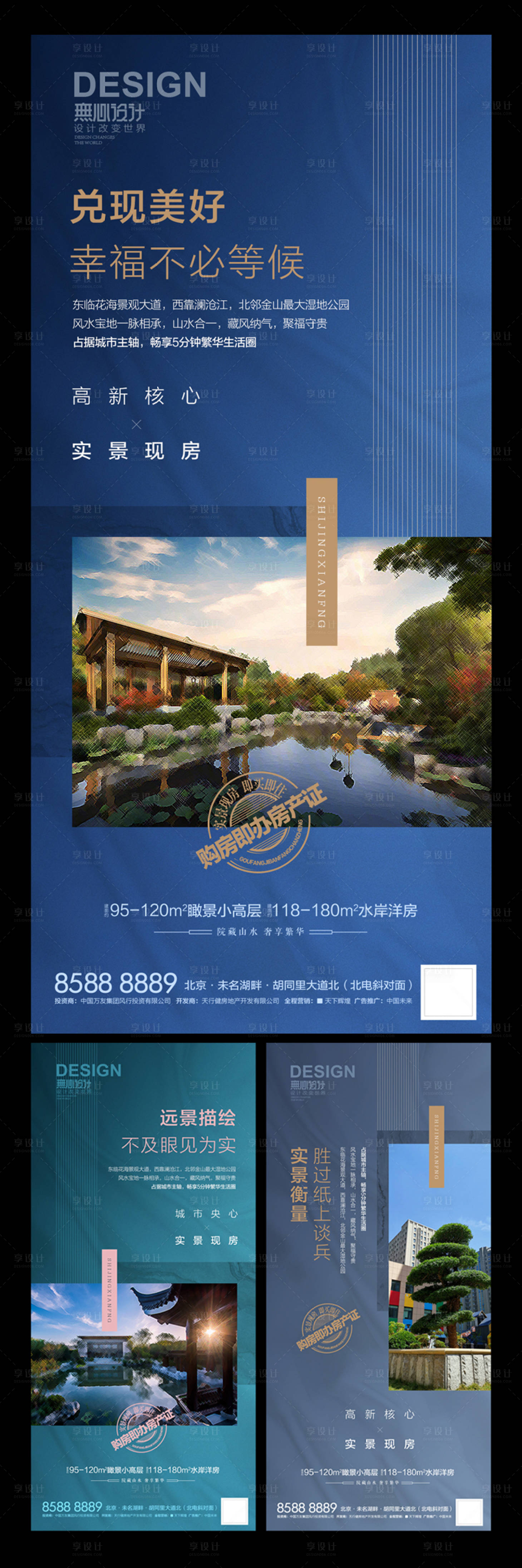 源文件下载【享设计】搜索编号：47910007118954661【房地产实景现房价值点海报】