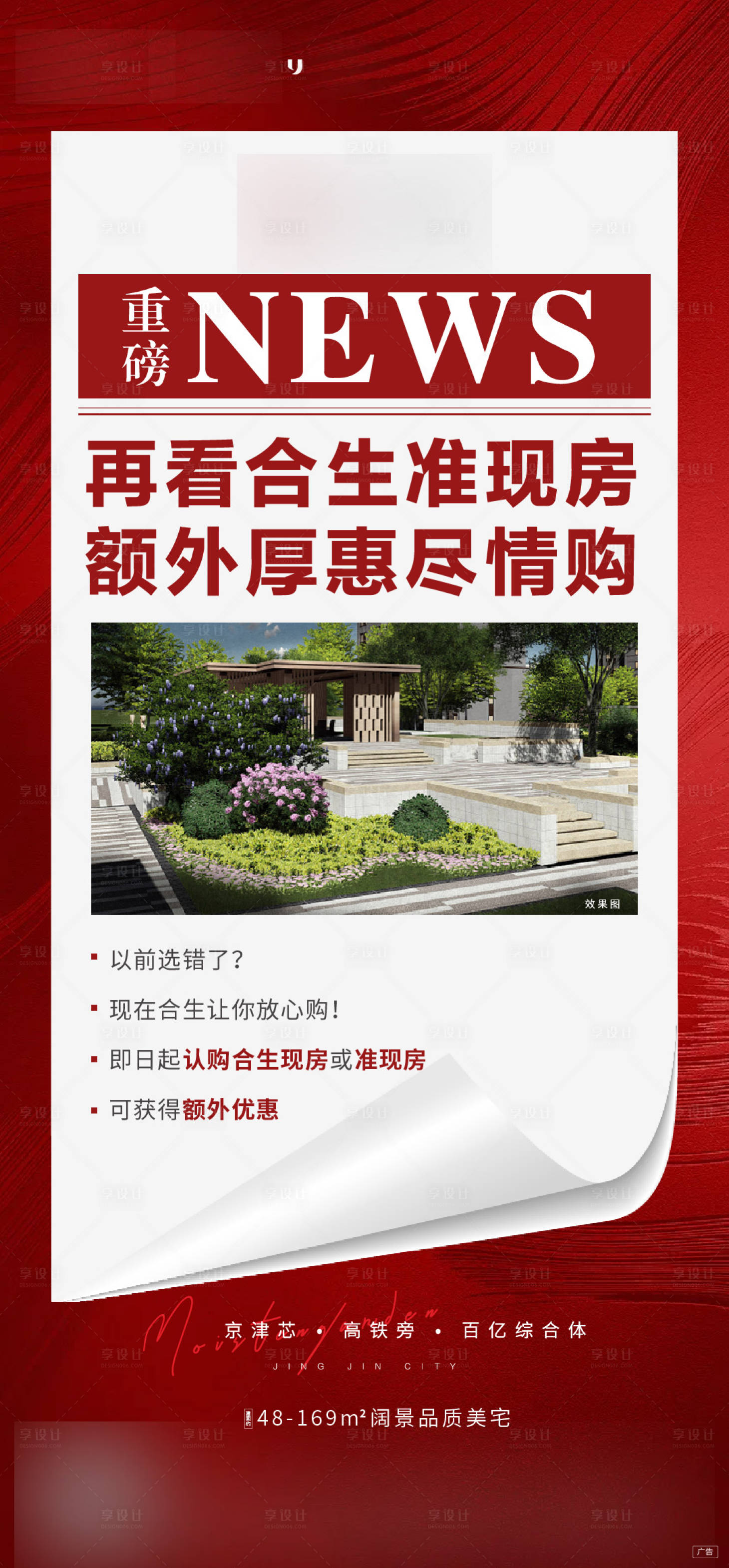 源文件下載【享設(shè)計(jì)】搜索編號：67980007285563577【房地產(chǎn)優(yōu)惠政策大字報海報】