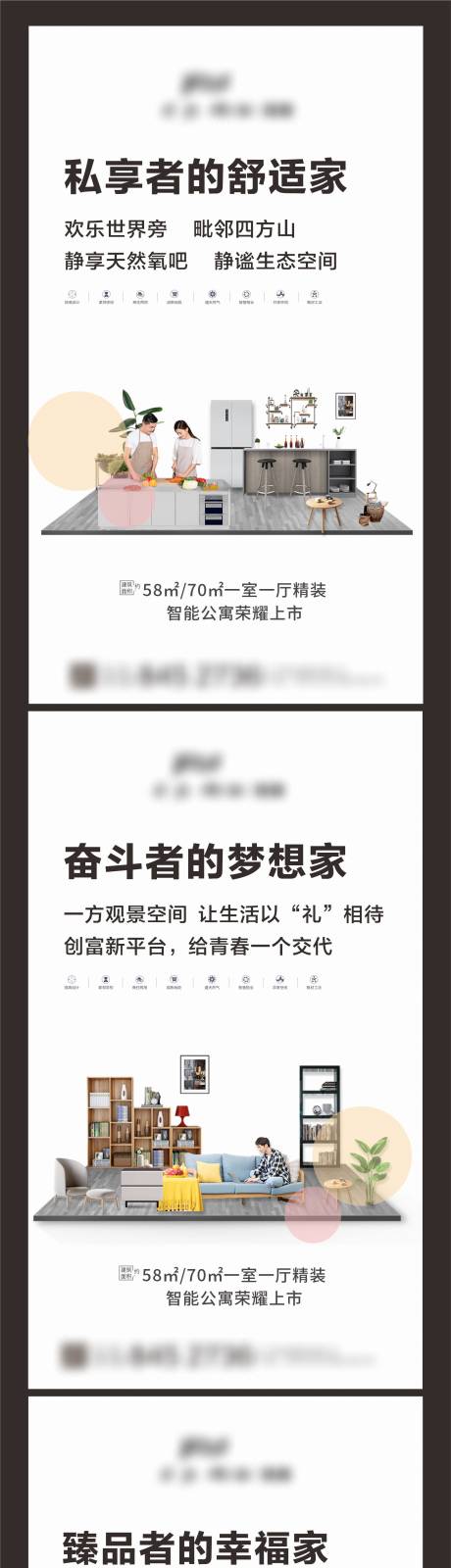 源文件下載【公寓價值點加推系列海報 】編號：81040007155197867