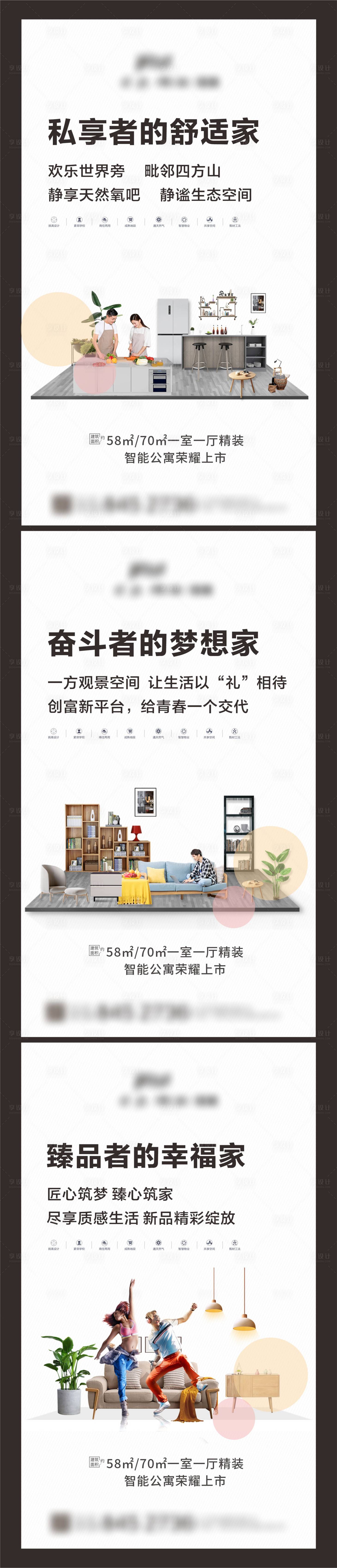 源文件下載【享設計】搜索編號：81040007155197867【公寓價值點加推系列海報 】