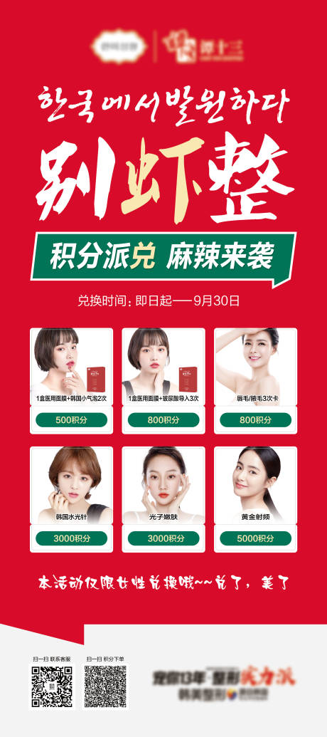 源文件下载【医美别虾整积分兑换线下展架】编号：99960007074579029
