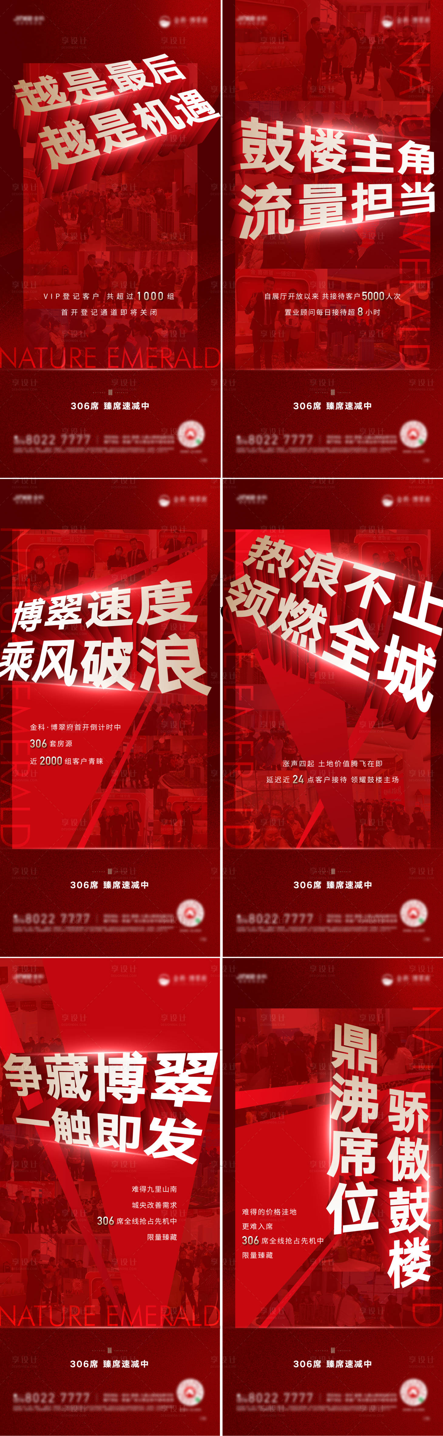 源文件下载【享设计】搜索编号：50300007146396148【地产热销】