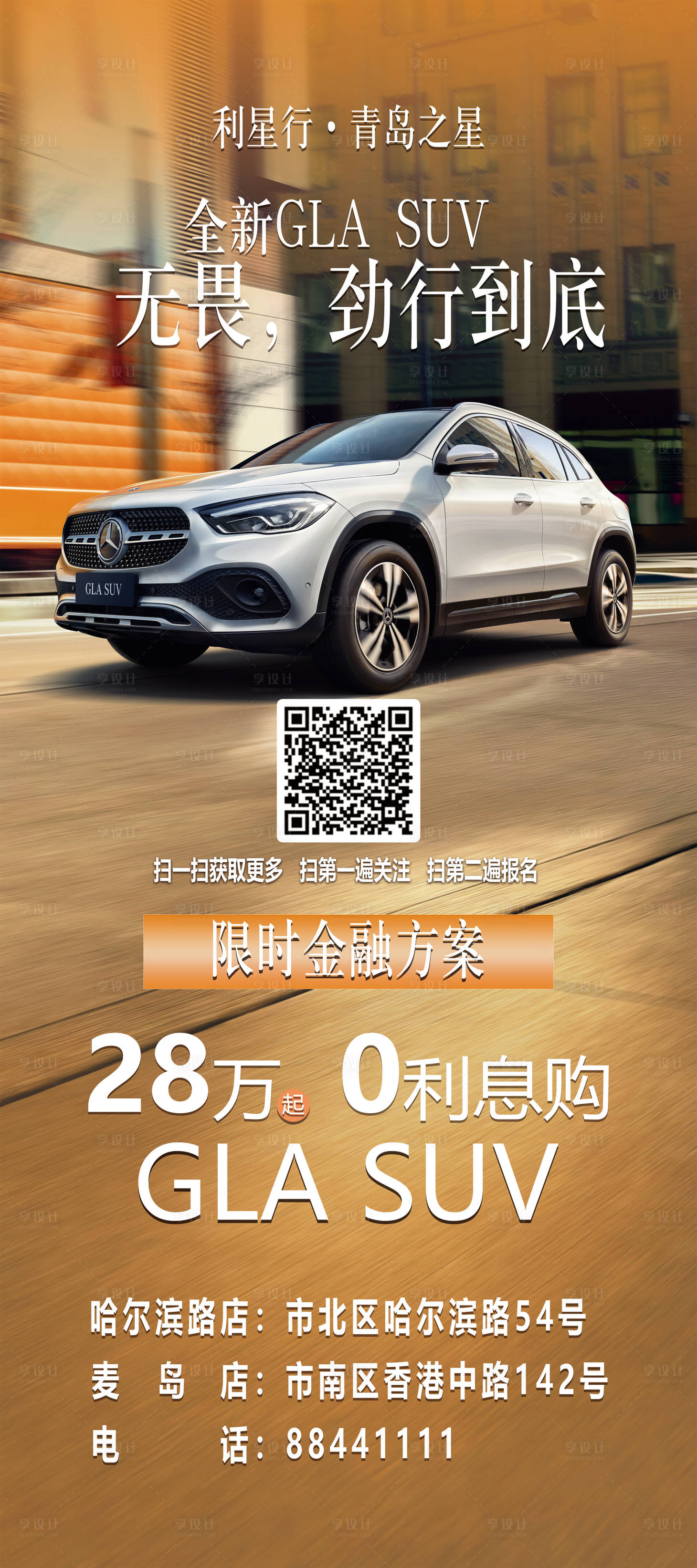 源文件下載【享設計】搜索編號：73830007273863476【汽車促銷宣傳展架】
