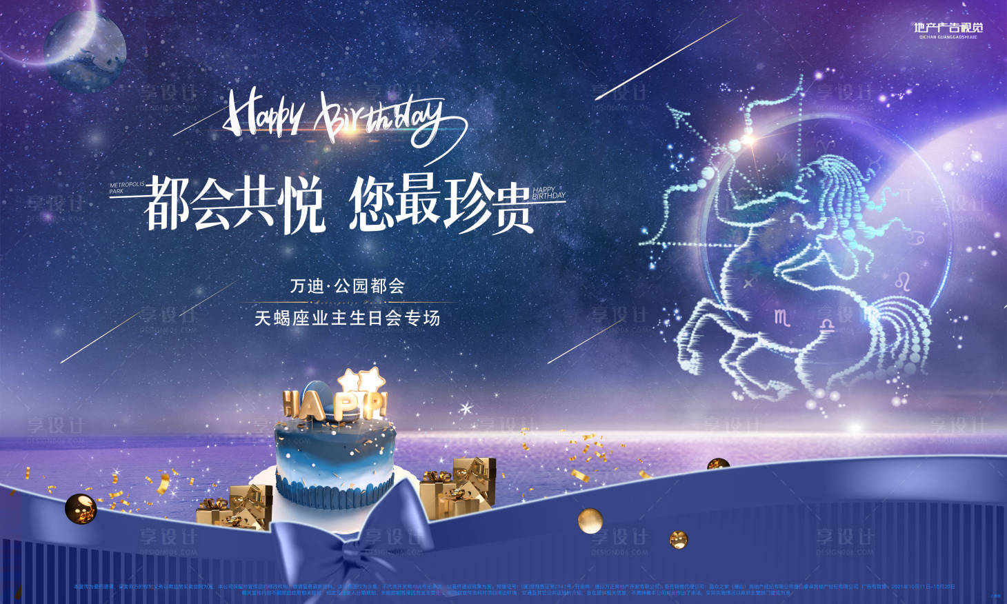 源文件下載【享設計】搜索編號：62400007325484289【生日會專場活動】