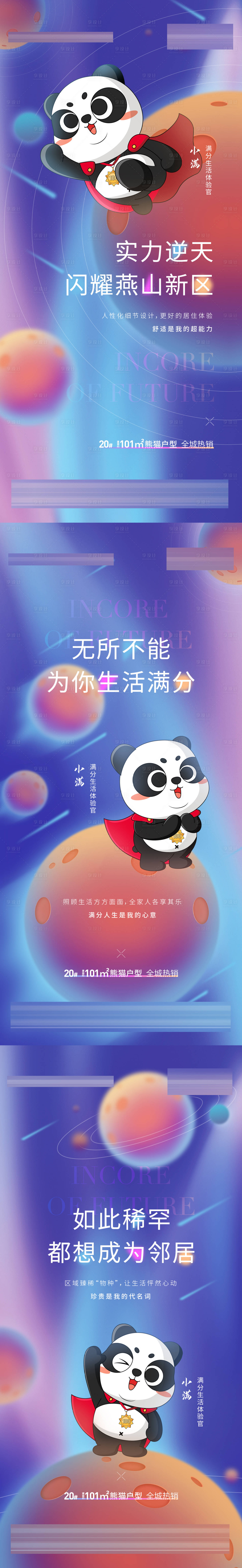 源文件下載【享設計】搜索編號：66120007338379625【IP亮相價值點系列海報】