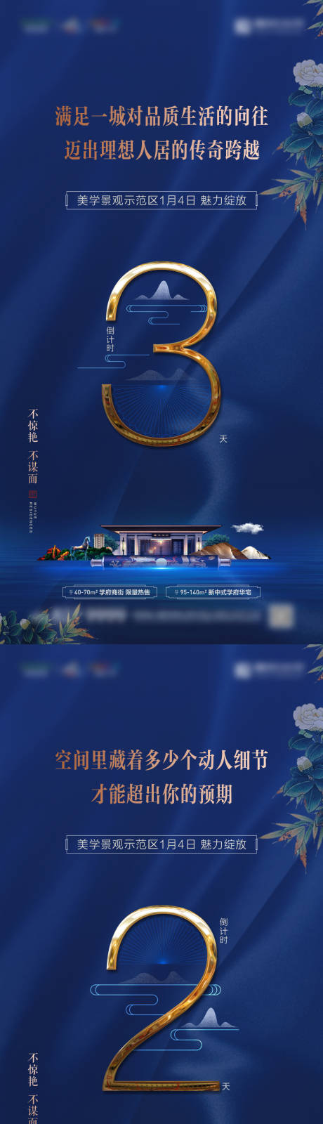 源文件下载【地产示范区开放倒计时系列海报】编号：88070007110948350