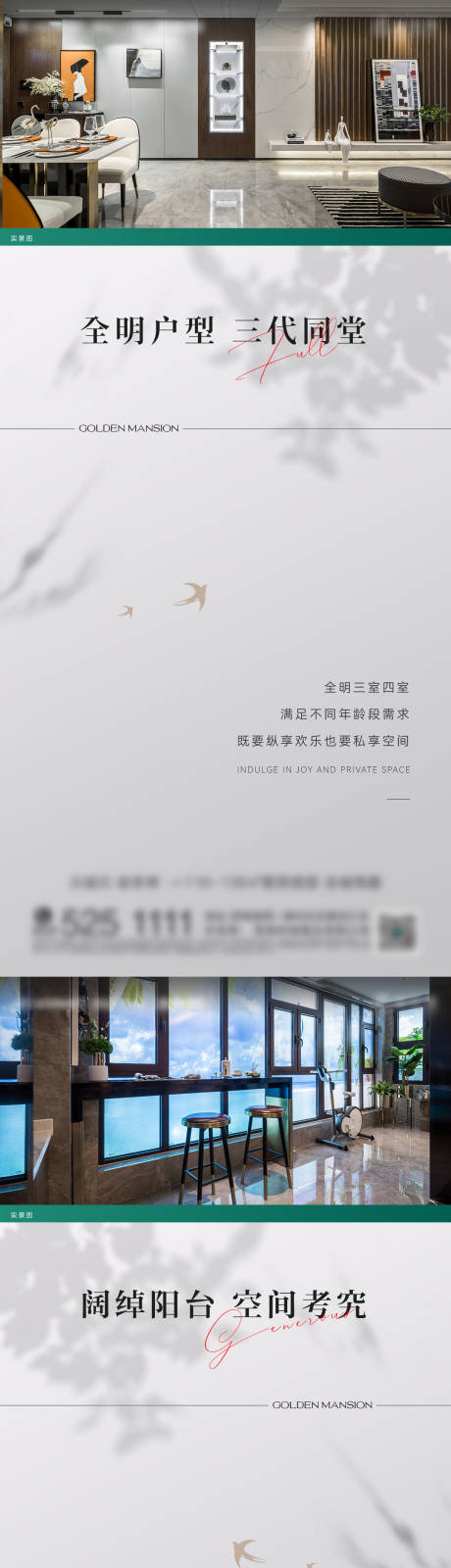 源文件下载【地产户型价值点系列海报】编号：73180007274124661