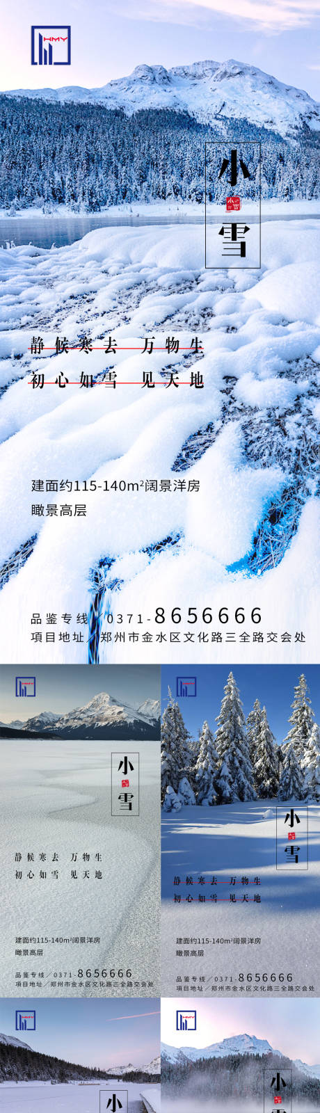 源文件下载【小雪海报】编号：20211115005541343