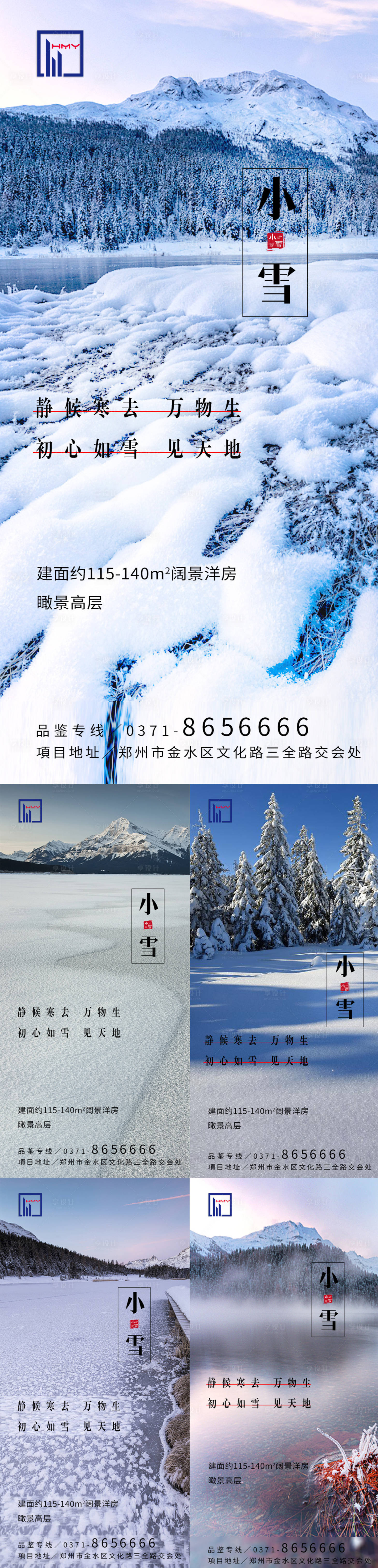 源文件下載【享設(shè)計(jì)】搜索編號(hào)：78250007238065697【小雪海報(bào)】