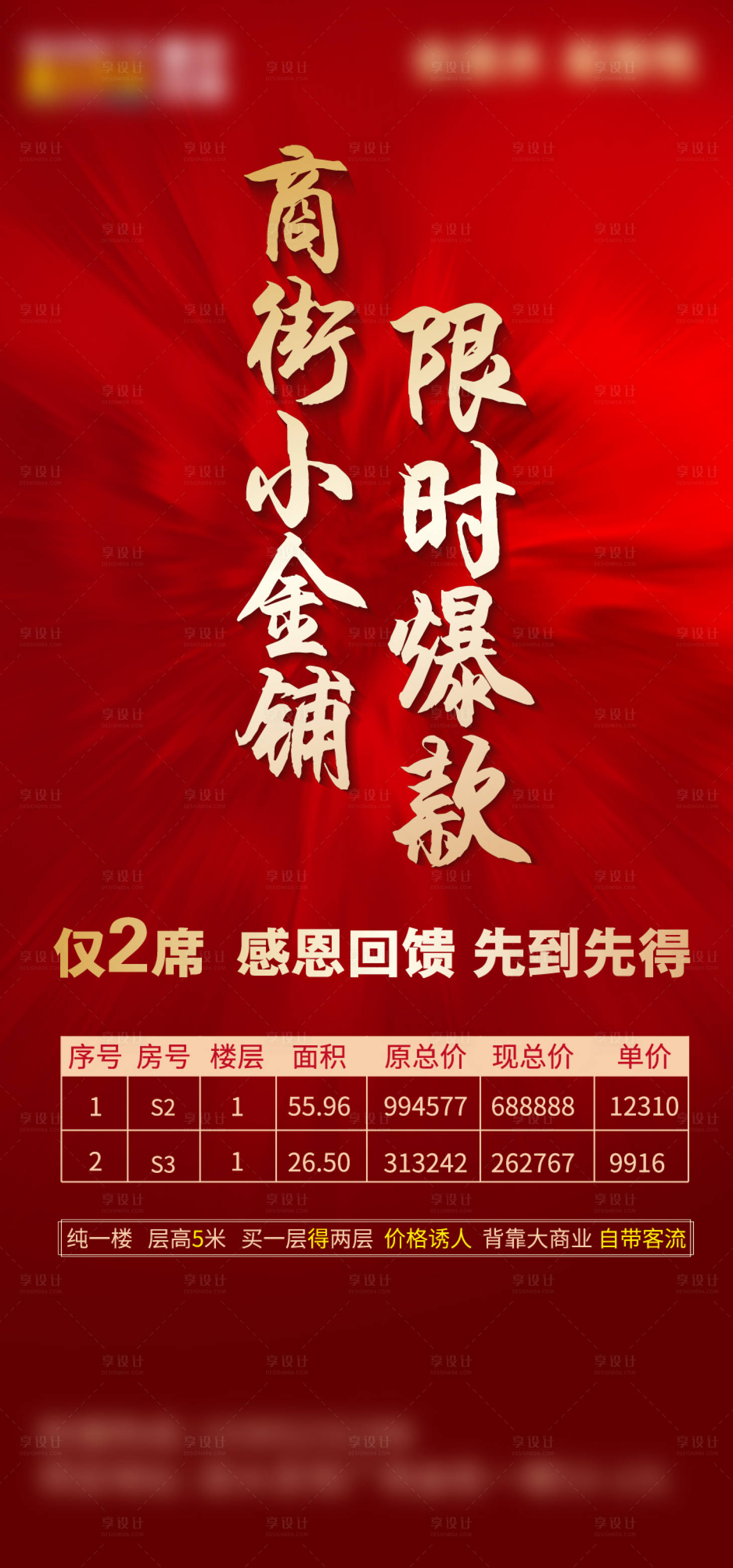 源文件下载【商铺抢购海报】编号：50630007417579790