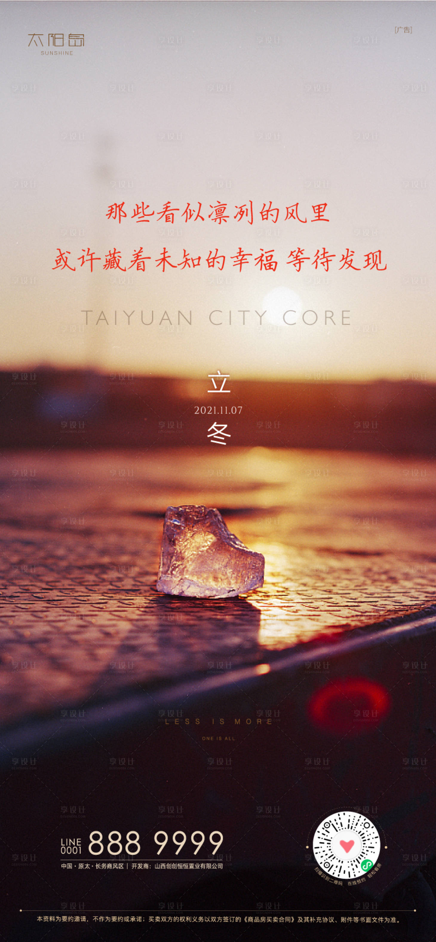 源文件下載【享設計】搜索編號：68290007126026803【立冬節氣海報】