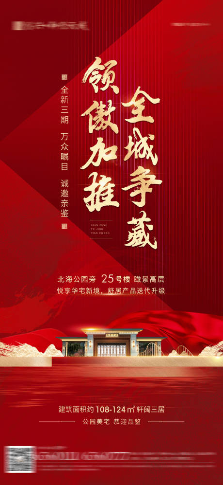 源文件下载【红色地产加推海报】编号：65100007420615165