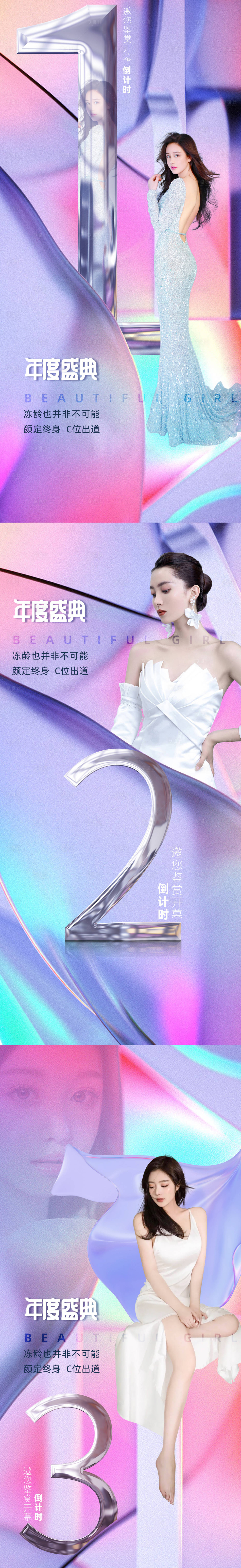 源文件下載【享設計】搜索編號：63320007070983736【醫美倒計時數字人物海報】
